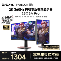 雷鸟 25Q6A Pro 360Hz MiniLED 灰色 24.5英寸 电竞显示器