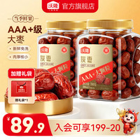 沃隆 新疆灰枣 免洗特级大果 700g*2罐 蜜饯果干