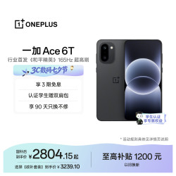 一加 Ace 6T 5G手机 12GB+512GB 闪速黑