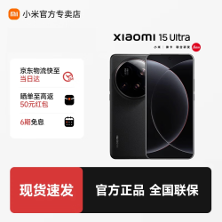 小米 15 Ultra 5G手机 16GB+512GB 黑色