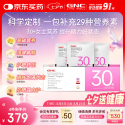 健安喜 女性30+每日营养包 30包/盒