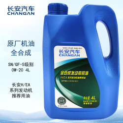 长安汽车 原厂全合成机油保养SN级0W-20长城机油4L长安H/EA推荐用油