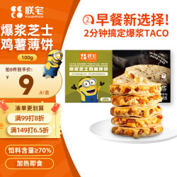 ZHAIFOOD 爆浆芝士鸡薯薄饼100g 早餐卷饼 半成品加热即食空气炸锅食材