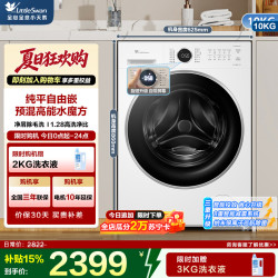 小天鹅 TG10V628PLUSW