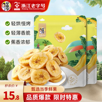 华味亨 香蕉片 250g*2袋