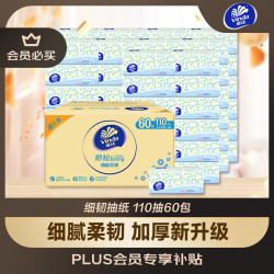 维达 细韧系列 抽纸 3层*110抽*60包(180*127mm)