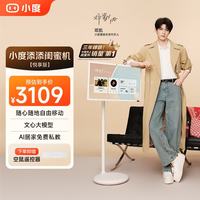 小度 添添 标准版闺蜜机 长续航 智能平板电视  WiFi版 128GB