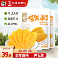 华味亨 芒果干 500g*2袋