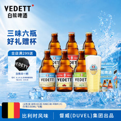白熊 三拼味啤酒 330ml*6瓶+1杯