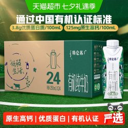 特仑苏 梦幻盖 有机纯牛奶