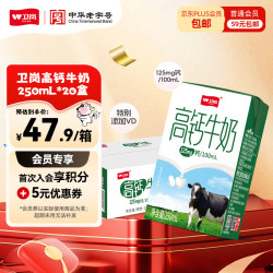 卫岗 高钙 纯牛奶  250ml*20盒 箱装 250ml