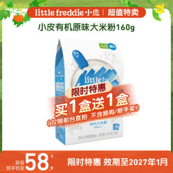 LittleFreddie 婴儿有机高铁米粉 初尝阶段 160g
