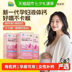 迪巧 小粉条液体钙片女性补钙柠檬酸钙钙片孕期可用 小粉条液体钙