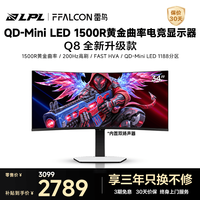 雷鸟 34U8A QD-MiniLED 白色 34英寸 200Hz 曲面显示器