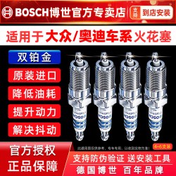 博世 铱金火花塞 4支装