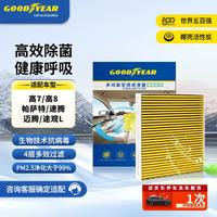 固特异 多效抗菌空调滤芯 GY-8819