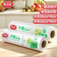 美丽雅 点断式保鲜膜 免刀撕 30cm*90m+25cm*90m 组合装