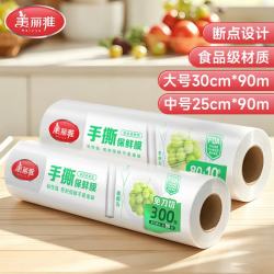 美丽雅 点断式保鲜膜 免刀撕 30cm*90m+25cm*90m 组合装