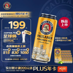 保拉纳 大麦啤酒 500ml*24听