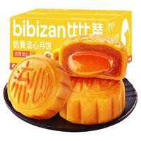 比比赞 奶黄流心莲蓉蛋黄广式月饼