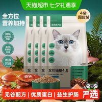 88VIP：网易严选 原野禽肉全阶段猫咪干粮7.2kg