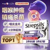 使立消 润喉糖特强镇缓痛杀菌含片 16粒