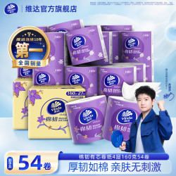 维达 艺术花立体美 4层加厚 160g*54卷 有芯卷纸