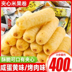 其妙 咸蛋黄味米果卷夹心能量棒饼干办公室解馋小零食休闲食品散装批发约20根左右