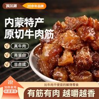科尔沁 牛肉筋 孜然味 100g*5袋 肉干肉脯零食小吃