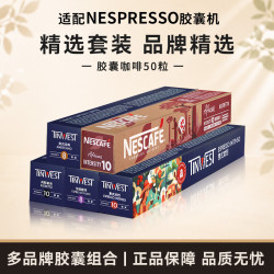 雀巢 Nespresso 品牌精选咖啡胶囊 50粒