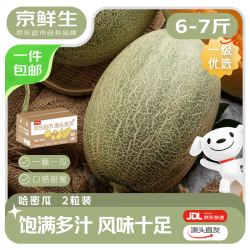 京鲜生 黄金哈密瓜 一级优选 2.25kg 箱装