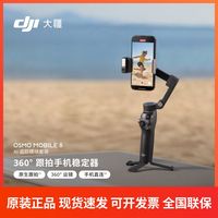 大疆 Osmo Mobile 8 手机稳定 360度跟拍防抖手持云台