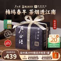 卢正浩 特级 梅字 西湖龙井 150g