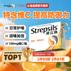 使立消 润喉糖橙味维C含片24粒 老师保护嗓子疼哑痒 喉咙痛咽喉含片儿童咳嗽 喉宝清新口气糖