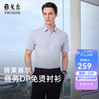 雅戈尔 免烫 男士短袖衬衫