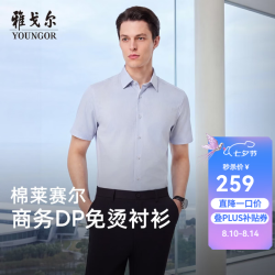 雅戈尔 免烫 男士短袖衬衫