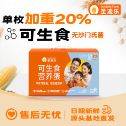 圣迪乐村 可生食营养鲜鸡蛋 30枚*50g±5g