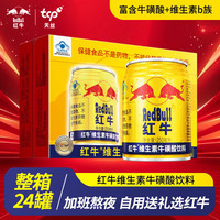 红牛 维生素风味饮料 250ml*24罐