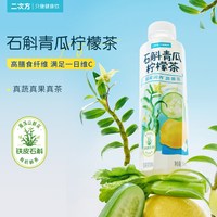二次方 石斛青瓜柠檬茶 植物饮料