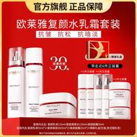 巴黎欧莱雅 欧莱雅 复颜水乳面霜保湿修护抗皱淡纹紧致护肤套装礼盒