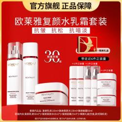 巴黎欧莱雅 欧莱雅 复颜水乳面霜保湿修护抗皱淡纹紧致护肤套装礼盒