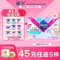 薇尔 蓬蓬吸超薄贴合透气防漏350mm*8片日夜卫生巾