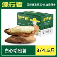 绿行者 哈密薯 白心番薯 4.5斤 礼盒装