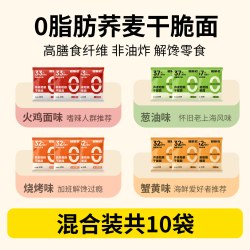 粗粮君 荞麦干脆面20g*10包 混合火鸡烧烤葱油蟹黄
