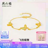 周六福 5G足金追光飞扬蝶舞黄金手链 16+3cm 5.08g