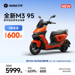 九号 M3 95 电动摩托车 到店自提