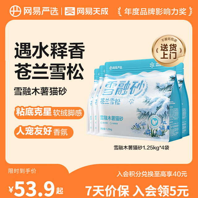 网易严选 雪融木薯猫砂 除臭无尘 1.25kg*4袋