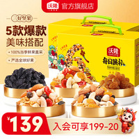 沃隆 每日果礼 坚果礼盒装 混合口味 750g