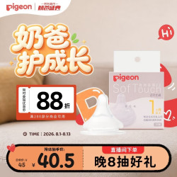 贝亲 自然实感第3代系列 BA130 启衔奶嘴 S 1月+