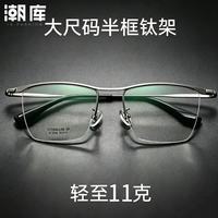 蔡司视特耐 视特耐1.60非球面镜片*2片（附带原厂包装）+大框经典眉线框近视镜